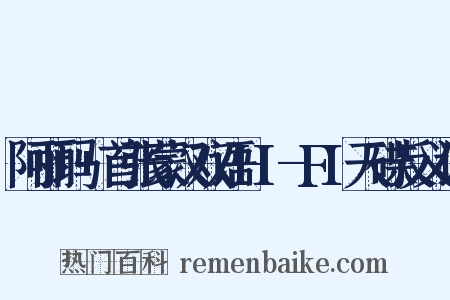 阿丽玛+首张蒙汉双语HI-FI天碟反义词是什么意思的图片
